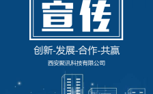 蓝色互联网科技企业介绍企业画册企业宣传H5模板