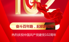 七一建党101周年节日祝福企业宣传H5缩略图