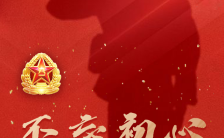 八一建军节祝福节日活动宣传推广H5模板缩略图