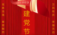 红色七一建党节大气简约建党周年纪念宣传H5模板缩略图