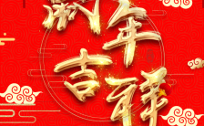 2020鼠年红色中国风企业新年祝福贺卡H5模板缩略图