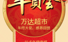 中国风红色年货节年货促销商场打折促销H5模板缩略图