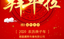 2020拜年啦鼠年红色喜庆中国风精美春节贺卡H5模板缩略图