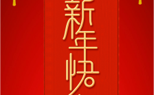 红色高端大气企业新年祝福贺卡h5模板缩略图