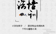 水墨中国风书法培训寒假班招生宣传H5模板缩略图