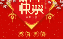 2020鼠年新年企业贺卡祝福恭贺新春H5模板缩略图