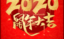 2020鼠年公司新年祝福春节放假通知H5模板