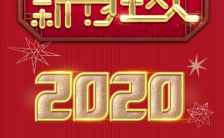 2020鼠年中国红新年派对风商品促销宣传H5模板缩略图