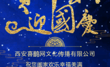 蓝色贺中秋迎国庆节日祝福活动促销h5模板缩略图