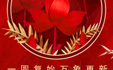 中国风复古奢华2020年底颁奖盛典迎新春晚会邀请函H5模板缩略图