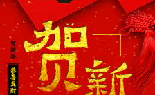 高端大气新春中国风创意红包拜年贺卡缩略图