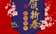 红色梅花设计春节中国风新年祝福贺卡企业个人通用H5模板缩略图