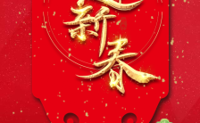 中国风吉祥红企业公司通用元旦新年祝福H5模板缩略图