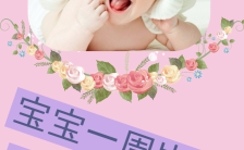 粉色女儿宝宝周岁宴会生日贺卡祝福H5邀请函模板缩略图