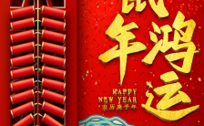 简约鼠年红色中国风动态新年祝福贺卡H5模板缩略图