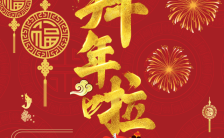 中国红卡通漫画新年个人企业贺卡通用H5模板缩略图