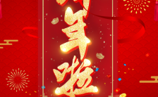红色喜庆中国风个人新年贺卡H5模板缩略图