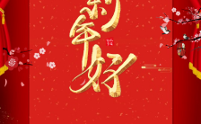 喜庆红色新年鼠年企业贺卡祝福H5模板缩略图