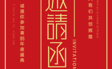 2020鼠年新年中国红企业年终盛典邀请函H5模板缩略图