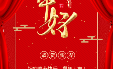 2020鼠年中国风红色新年春节拜年祝福贺卡H5模板缩略图