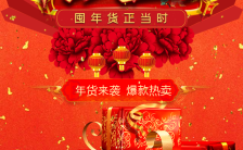 红色中国风年货盛宴新年促销店铺电商通用H5模板缩略图