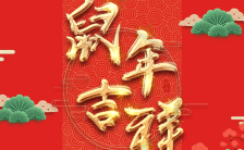 中国红鼠年新年春节祝福贺卡H5模板缩略图