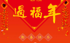 红色喜庆鼠年新年春节企业个人祝福贺卡H5模板缩略图