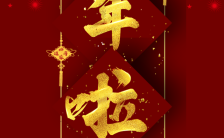 喜庆红色企业公司个人新年祝福贺卡H5模板缩略图
