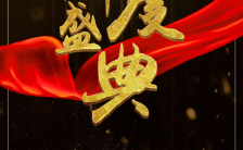 红色高端年度庆典企业年会中国风宣传H5模板缩略图