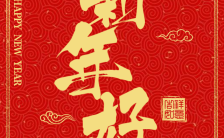 鼠年企业个人新年春节祝福贺卡H5模板缩略图