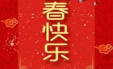 中国红喜庆新年祝福新年贺卡企业拜年个人拜年通用H5模板缩略图