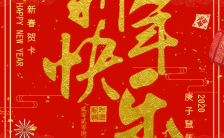 2020鼠年红色喜庆新年春节祝福贺卡H5模板缩略图