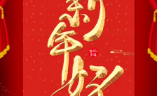 2020鼠年喜庆立体感春节祝福贺卡H5模板缩略图