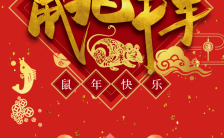 鼠年2020红色喜庆新年大吉春节祝福贺卡H5模板缩略图