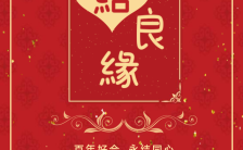 红色浪漫新中式婚礼邀请函H5模板缩略图