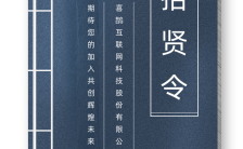 蓝色仿古典书籍中国风企业校园人才招聘H5模板缩略图