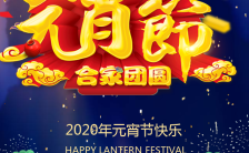 2020鼠年元宵节活动邀请企业祝福贺卡H5模板缩略图
