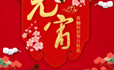 中国风红色元宵节祝福贺卡H5模板缩略图