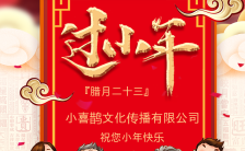 红色喜庆中国风小年习俗介绍新年祝福H5缩略图
