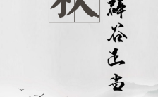 秋季辟谷禅修养生传统文化宣传H5模板缩略图