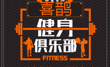 漫画健身俱乐部开业宣传健身俱乐部活动健康健身H5模板!!缩略图
