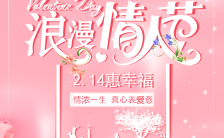 粉色浪漫唯美214情人节表白求婚H5模板缩略图