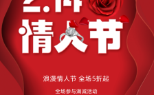 情人节214浪漫红色花店钻石促销H5模板缩略图