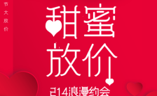 红色简约情人节节日促销店铺宣传H5模板缩略图