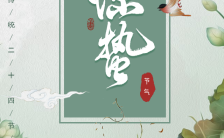 绿色小清新中国传统二十四节气惊蛰介绍h5模板缩略图
