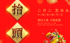 二月二龙抬头节日介绍节日祝福企业节日宣传H5模板缩略图