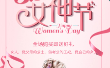 粉色清新文艺风38女神节促销宣传H5模板缩略图