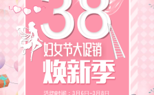 粉色清新甜美38妇女节美妆促销宣传H5模板缩略图