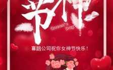 红色精美卡通手绘38女神节节日祝福企业宣传H5模板缩略图