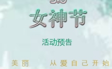绿色清新浪漫手绘风3.8女神节活动策划节日宣传H5模板缩略图